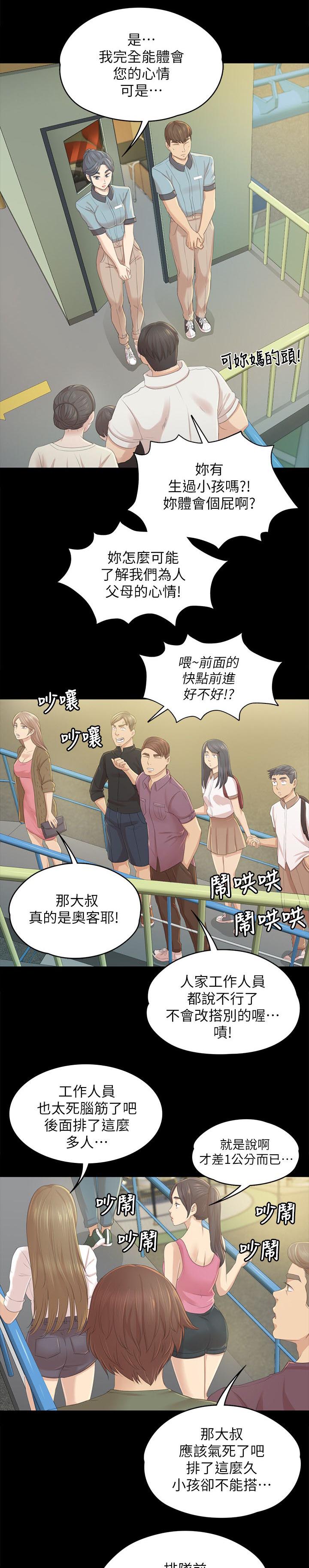 昼夜分工漫画,第49章：闹事的客人3图