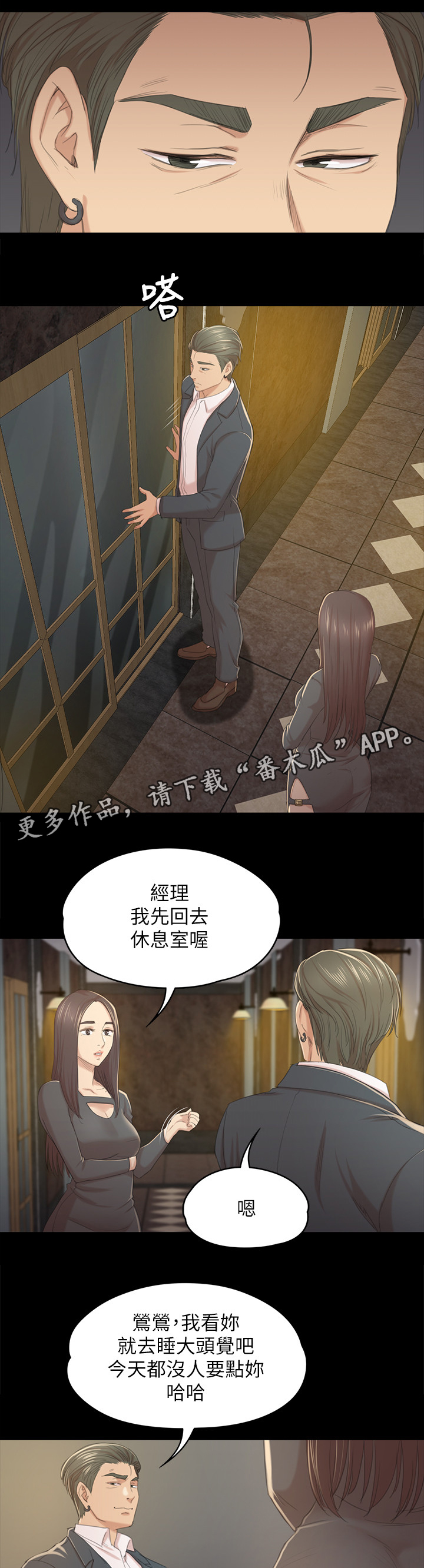 昼夜分工漫画,第61章：噩梦3图