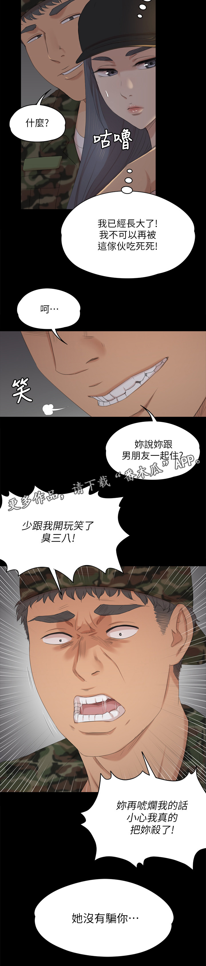 昼夜分工漫画,第66章：正义4图