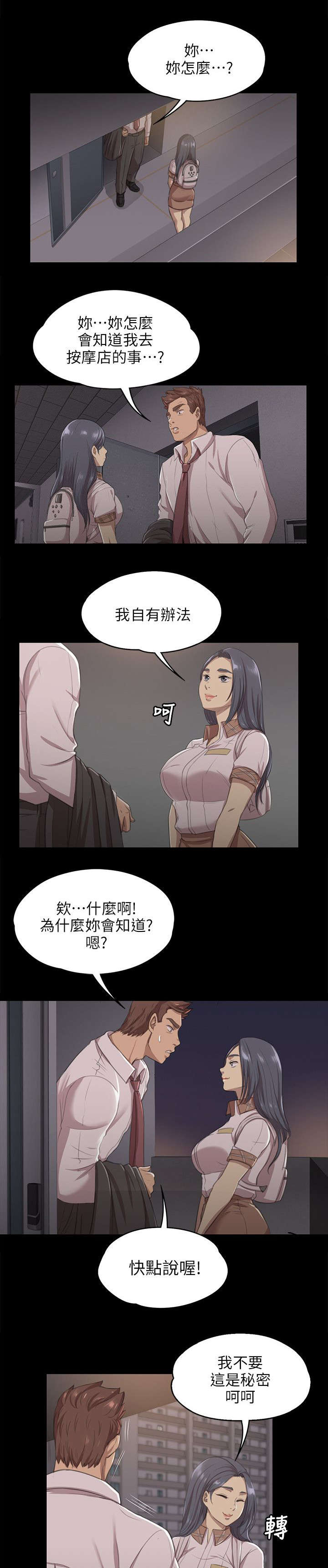 昼夜分工漫画,第18章：被发现的秘密4图