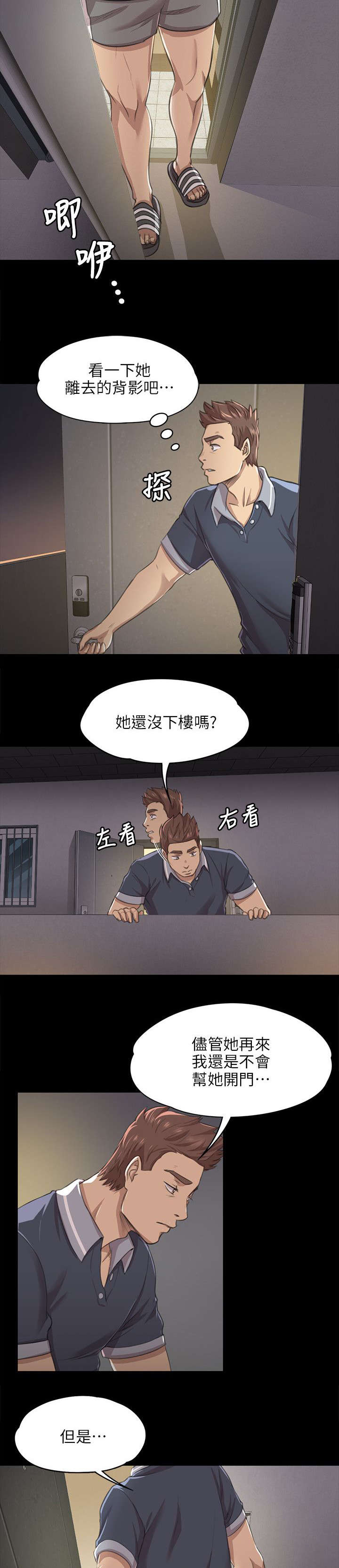 昼夜分工漫画,第17章：心急如焚1图