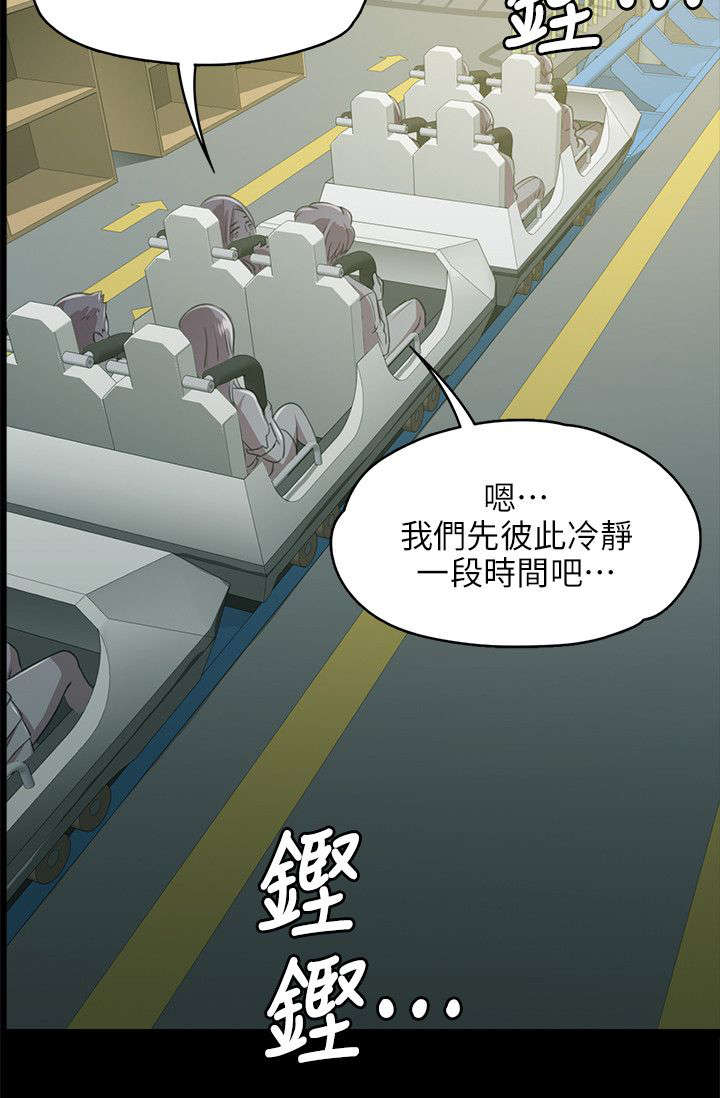 昼夜分工漫画,第4章：无法接受的旅途3图