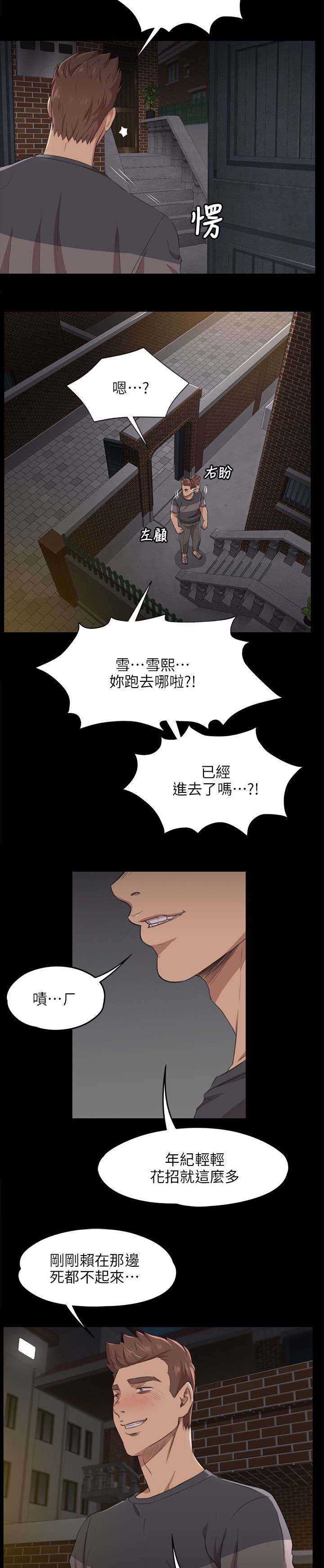 昼夜分工漫画,第13章：良心不安5图