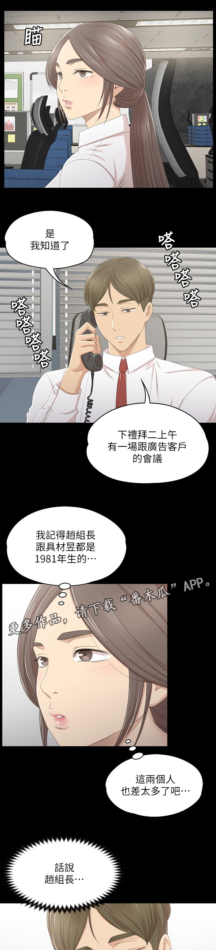 昼夜分工漫画,第54章：巧遇3图
