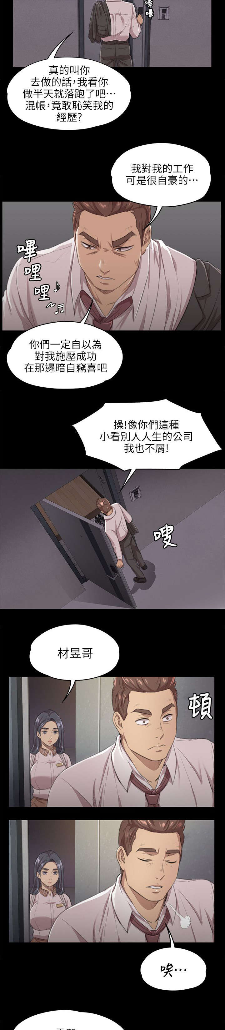 昼夜分工漫画,第18章：被发现的秘密1图