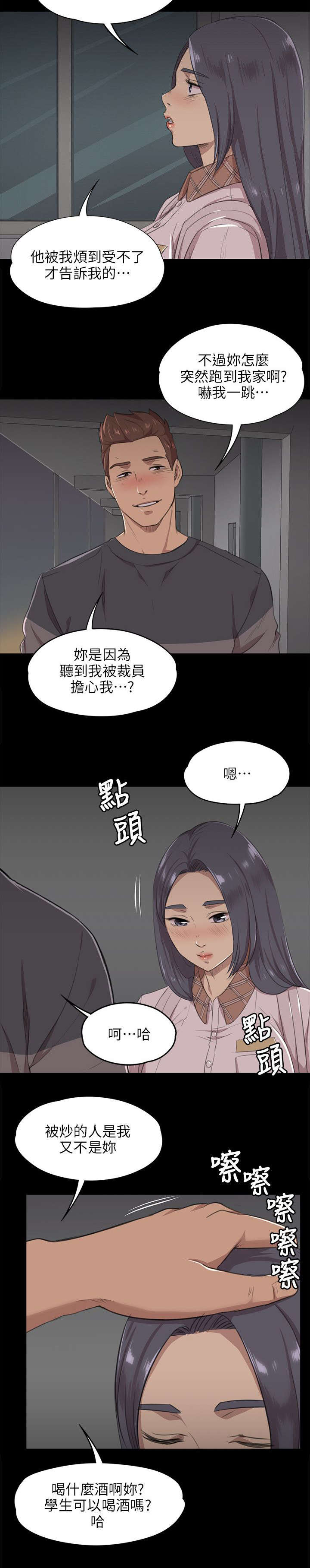 昼夜分工漫画,第10章：愧疚3图