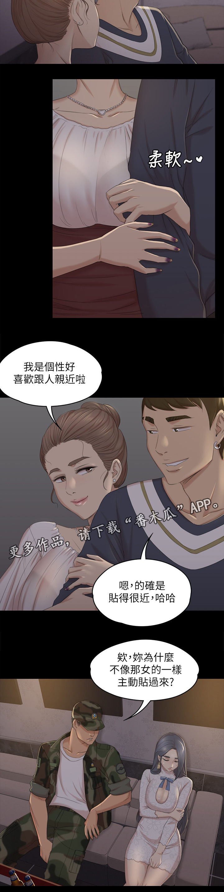 昼夜分工漫画,第61章：噩梦4图