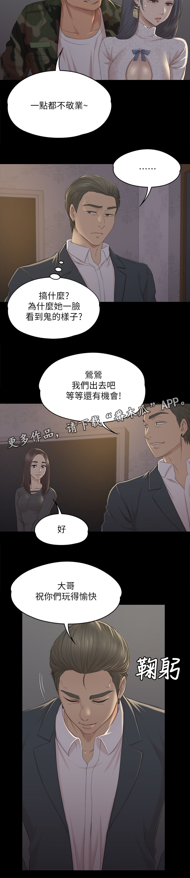 昼夜分工漫画,第61章：噩梦1图