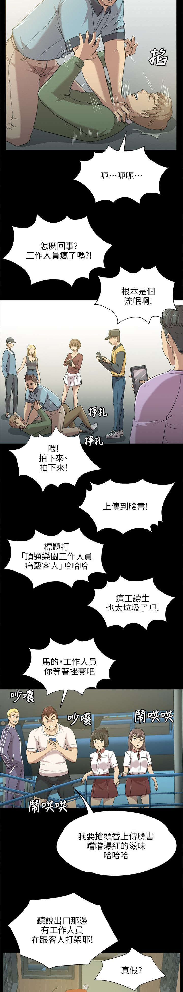 昼夜分工漫画,第6章：曝光3图