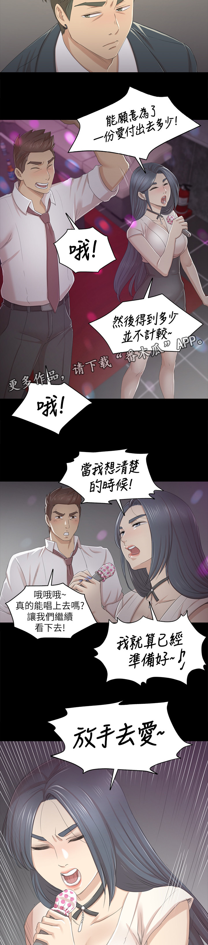 昼夜分工漫画,第55章：唱歌”吗”2图