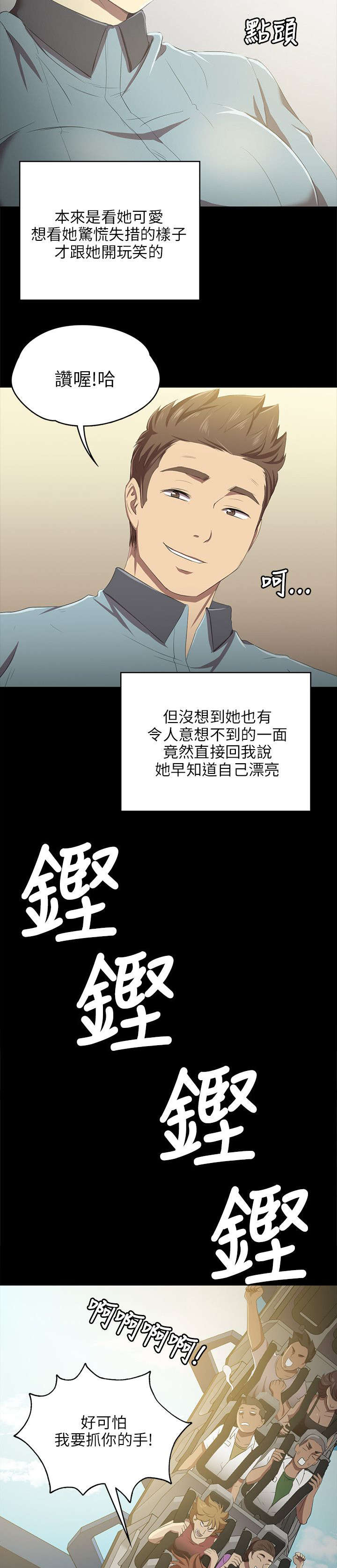 昼夜分工漫画,第2章：实习生4图