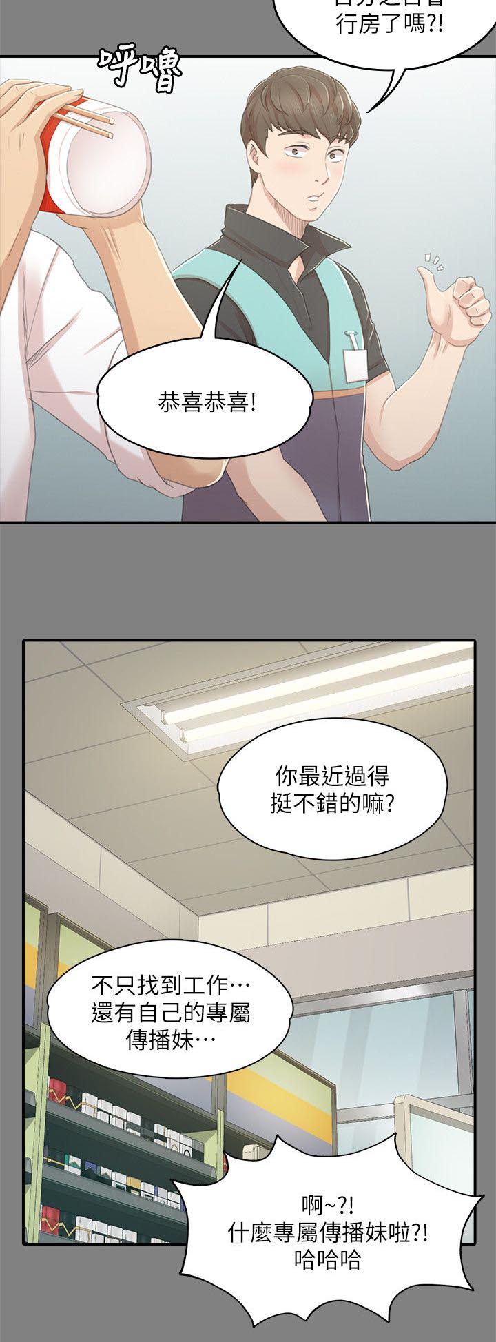 昼夜分工漫画,第53章：熟悉的声音2图