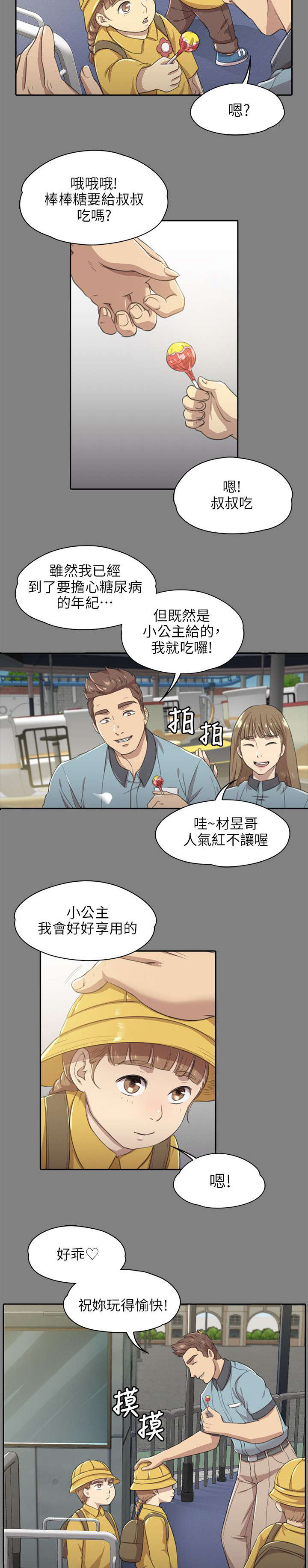 昼夜分工漫画,第14章：心里那道坎3图
