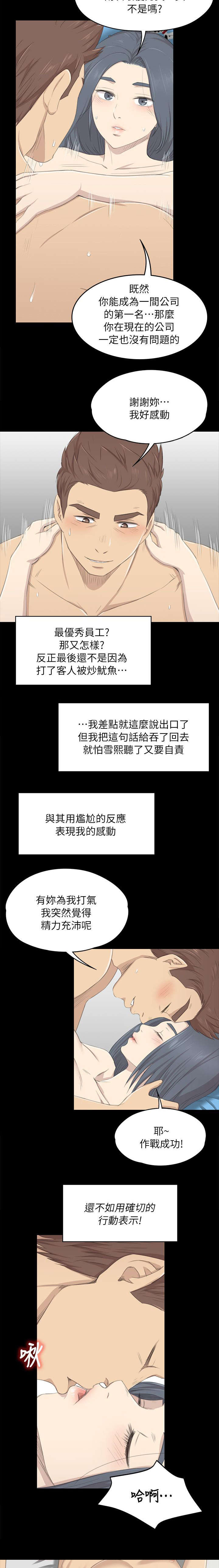 昼夜分工漫画,第43章：自尊心3图