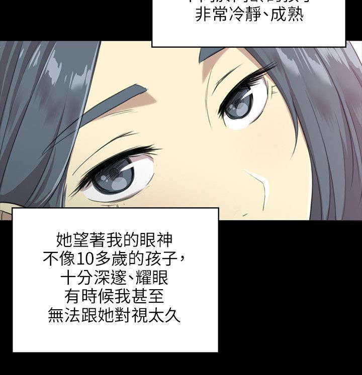 昼夜分工漫画,第6章：曝光2图