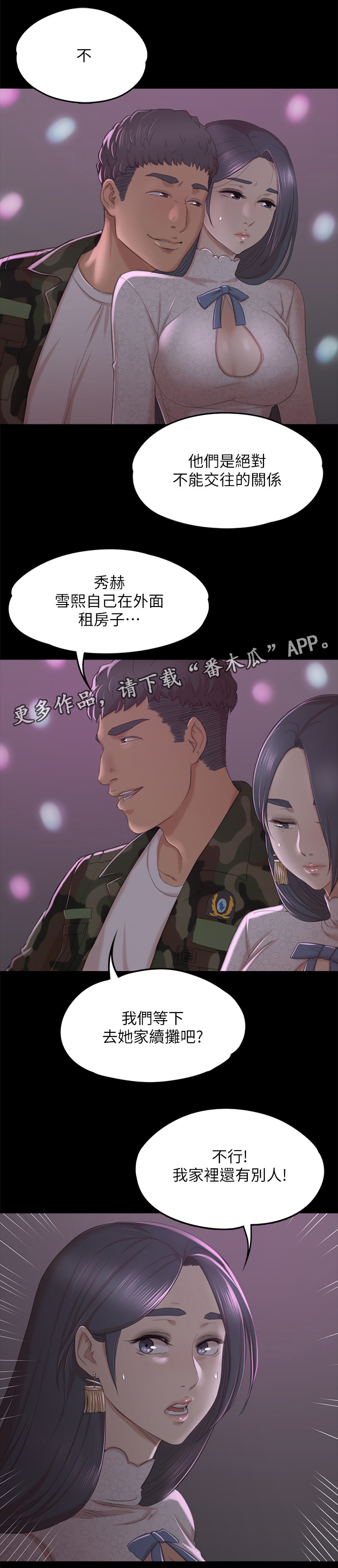 昼夜分工漫画,第62章：求求你4图