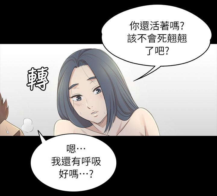 昼夜分工漫画,第46章：卑劣的想法3图