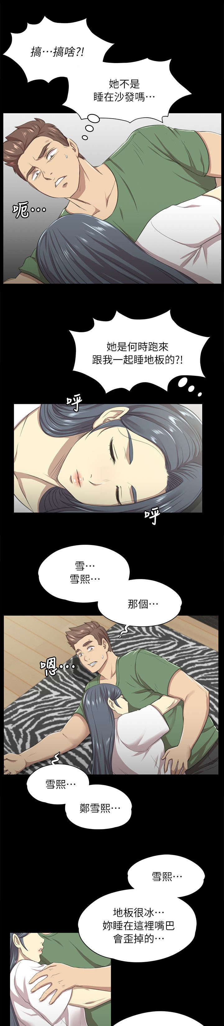 昼夜分工漫画,第28章：忍得难受1图