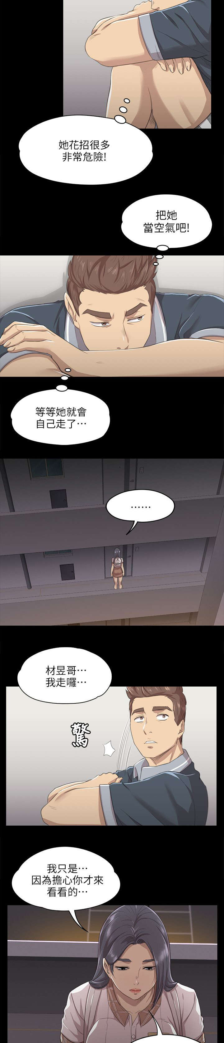 昼夜分工漫画,第17章：心急如焚3图