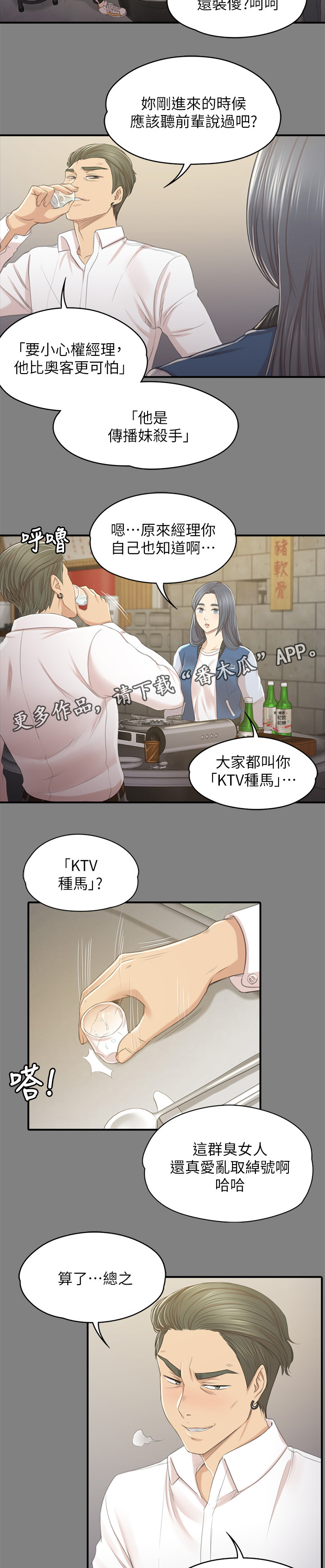 昼夜分工漫画,第56章：杯酒往事1图