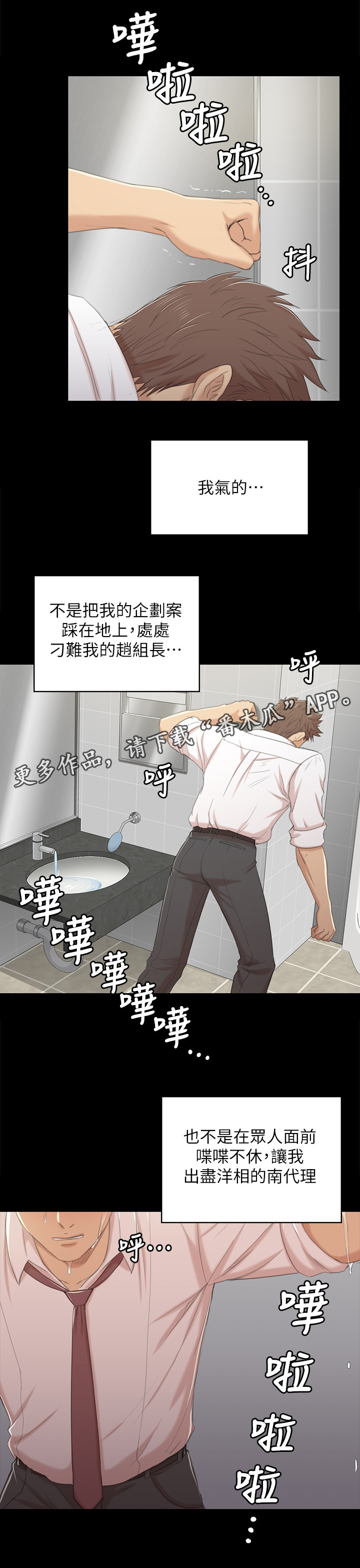 昼夜分工漫画,第65章：辞职3图