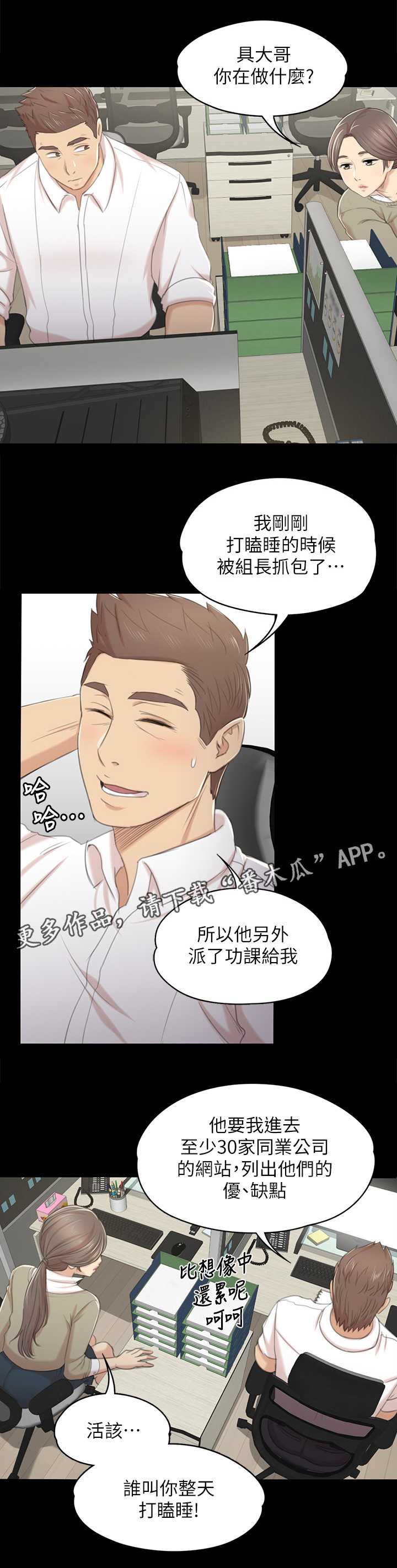 昼夜分工漫画,第58章：谣言2图