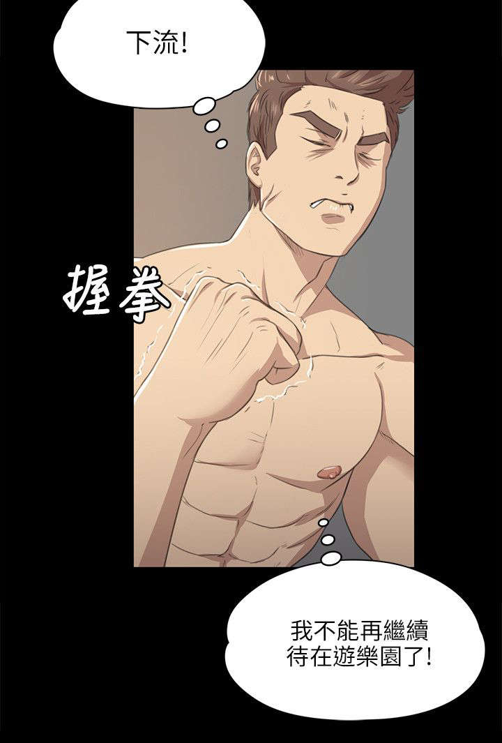昼夜分工漫画,第14章：心里那道坎1图