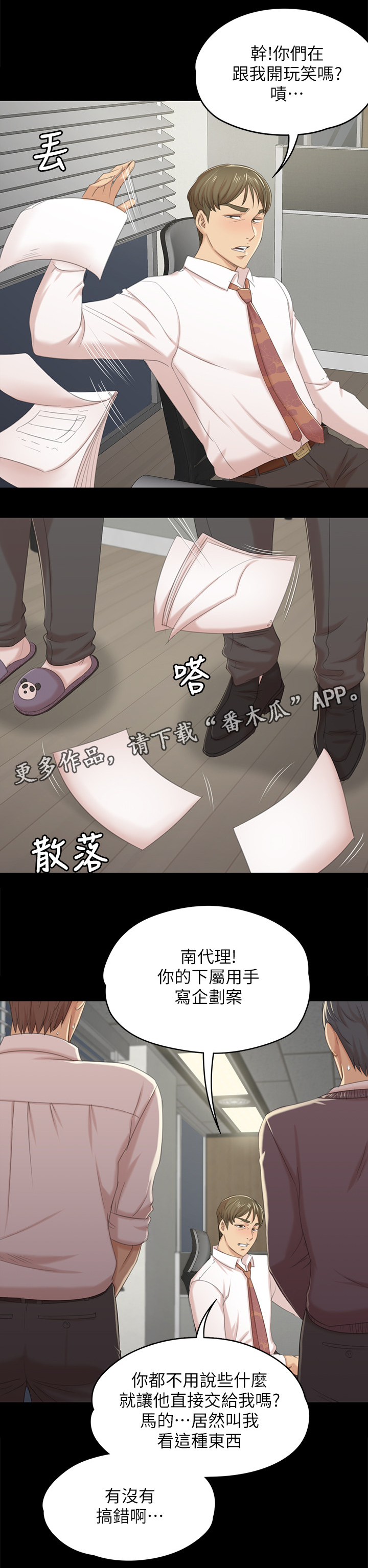 昼夜分工漫画,第64章：下酒菜2图