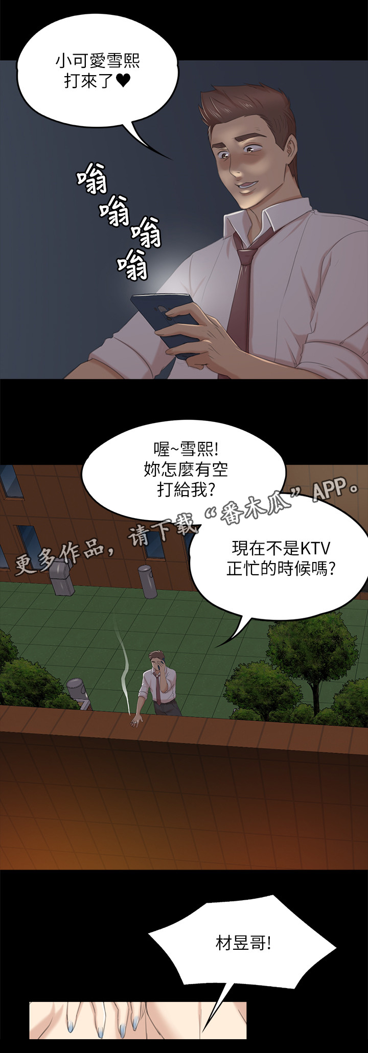 昼夜分工漫画,第62章：求求你5图
