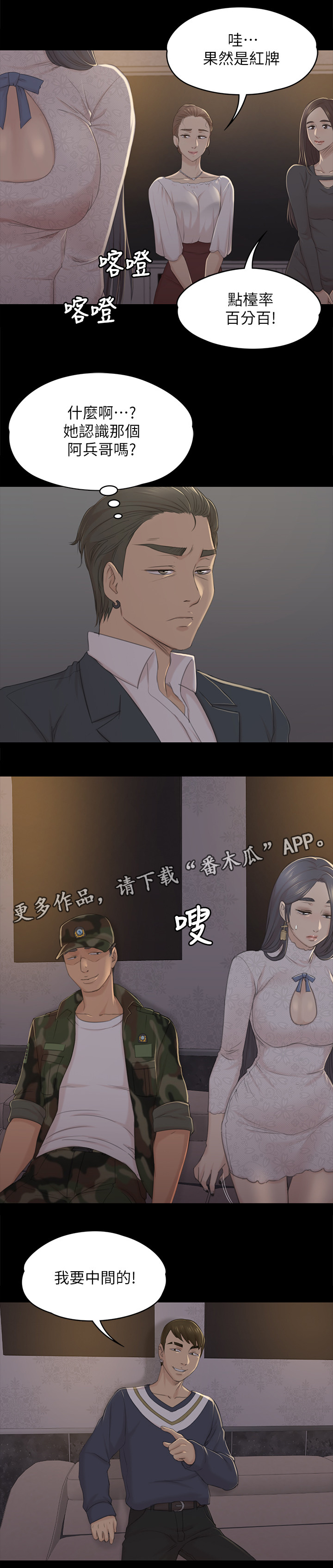 昼夜分工漫画,第61章：噩梦2图