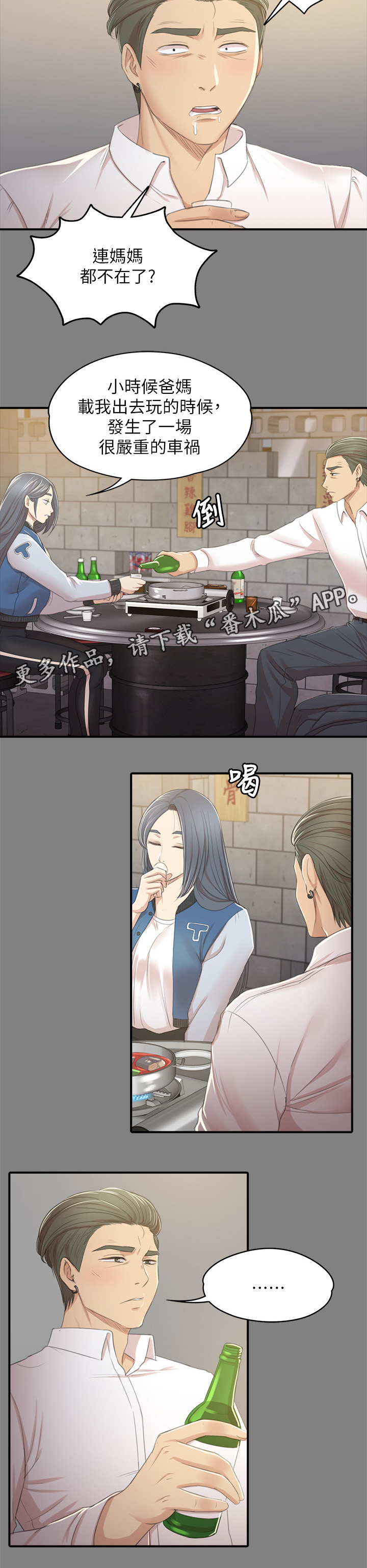 昼夜分工漫画,第56章：杯酒往事2图