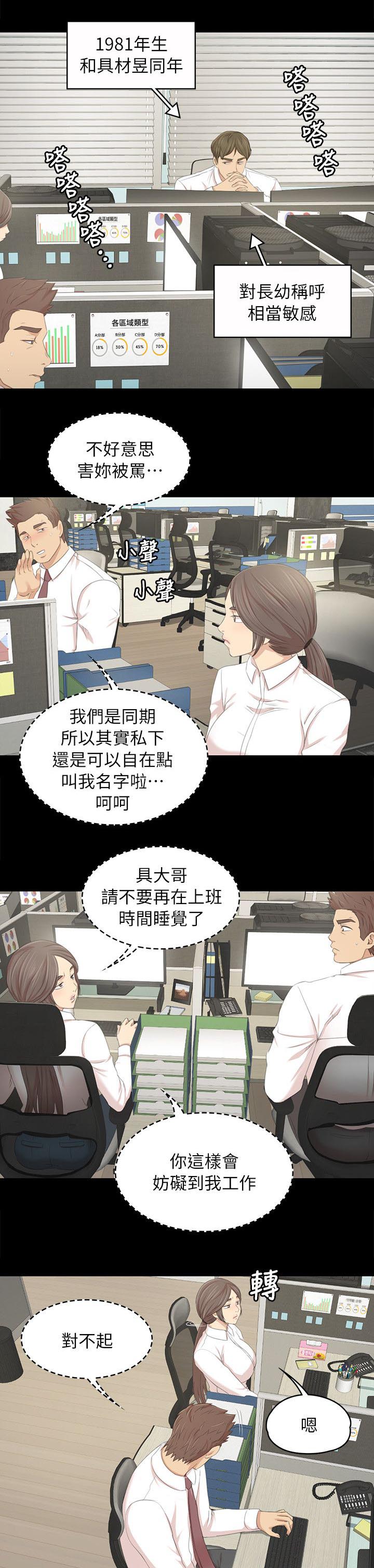 昼夜分工漫画,第47章：叫醒你的邻居2图