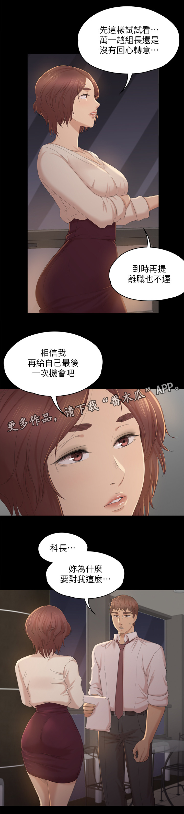 昼夜分工漫画,第66章：正义3图