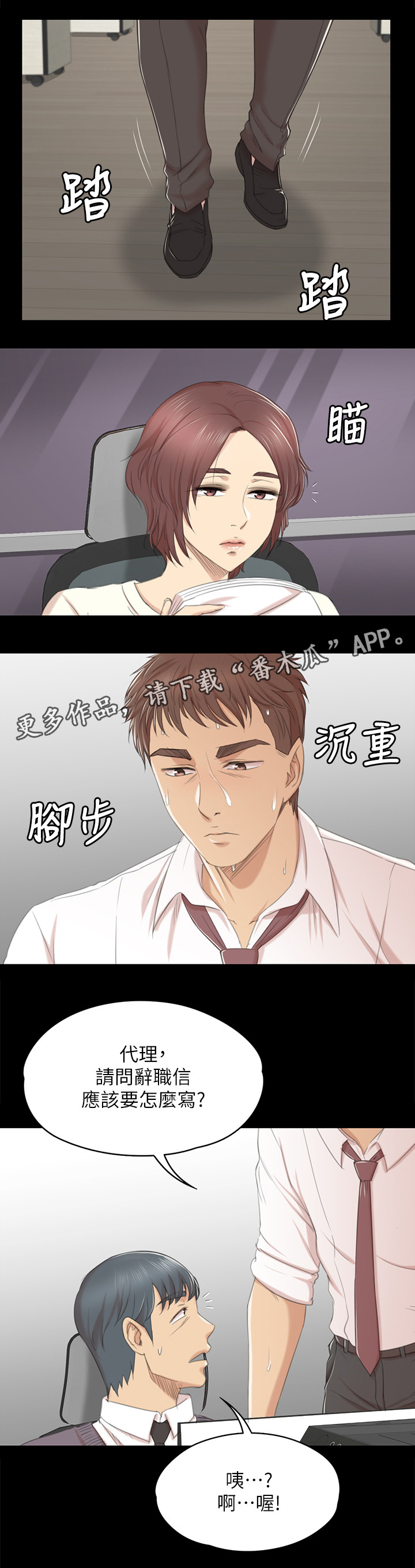 昼夜分工漫画,第65章：辞职5图