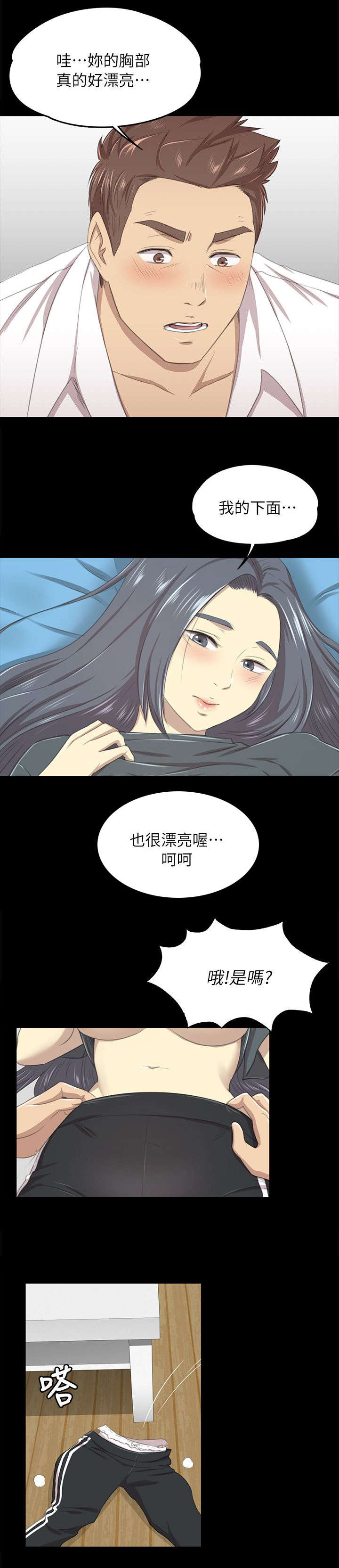 昼夜分工漫画,第39章：太美了4图