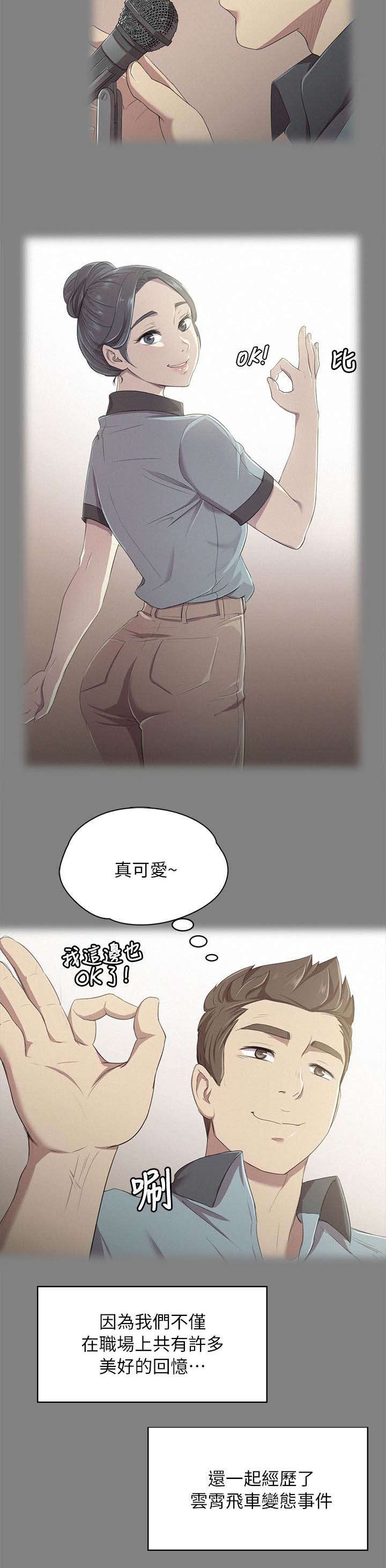 昼夜分工漫画,第46章：卑劣的想法2图