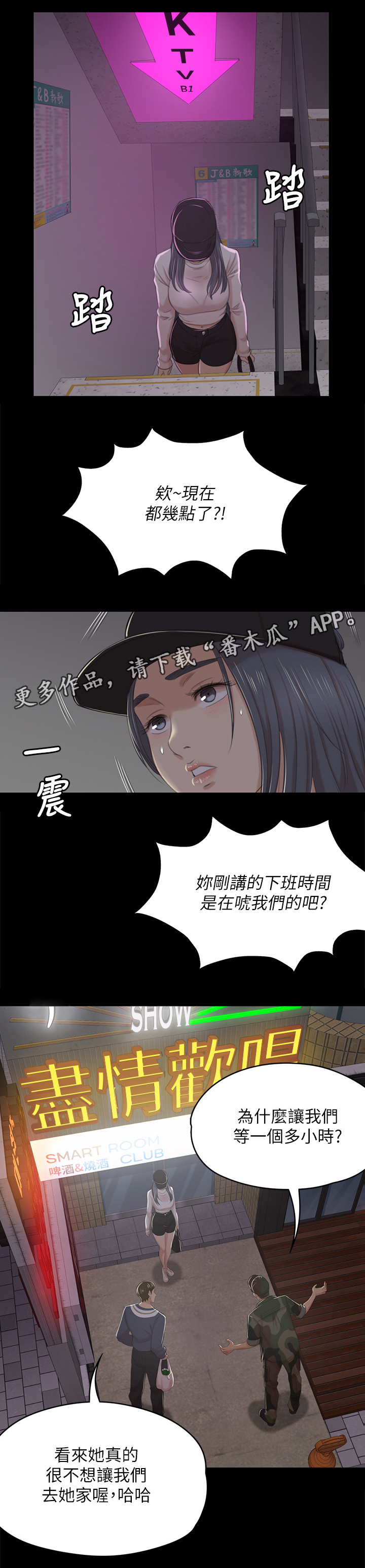昼夜分工漫画,第64章：下酒菜1图