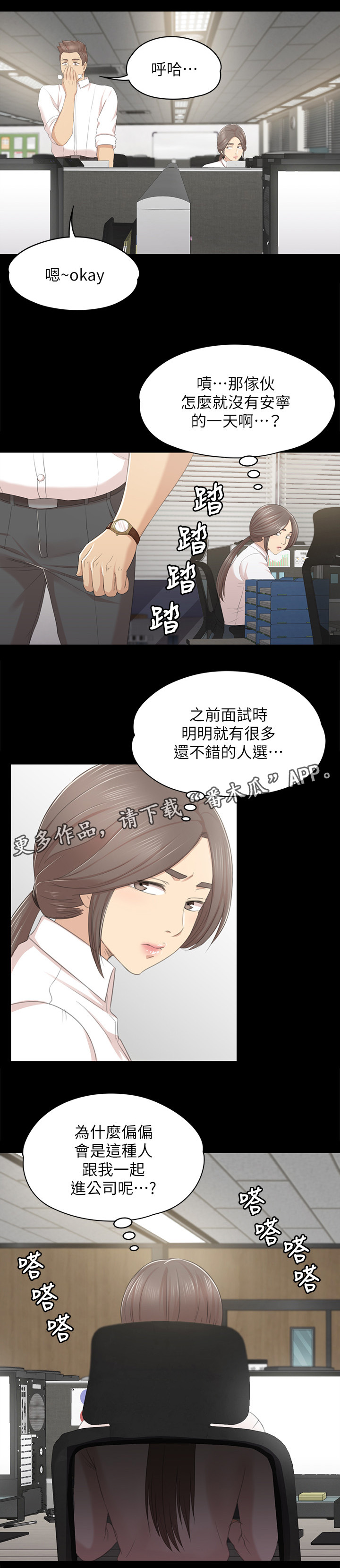昼夜分工漫画,第54章：巧遇2图
