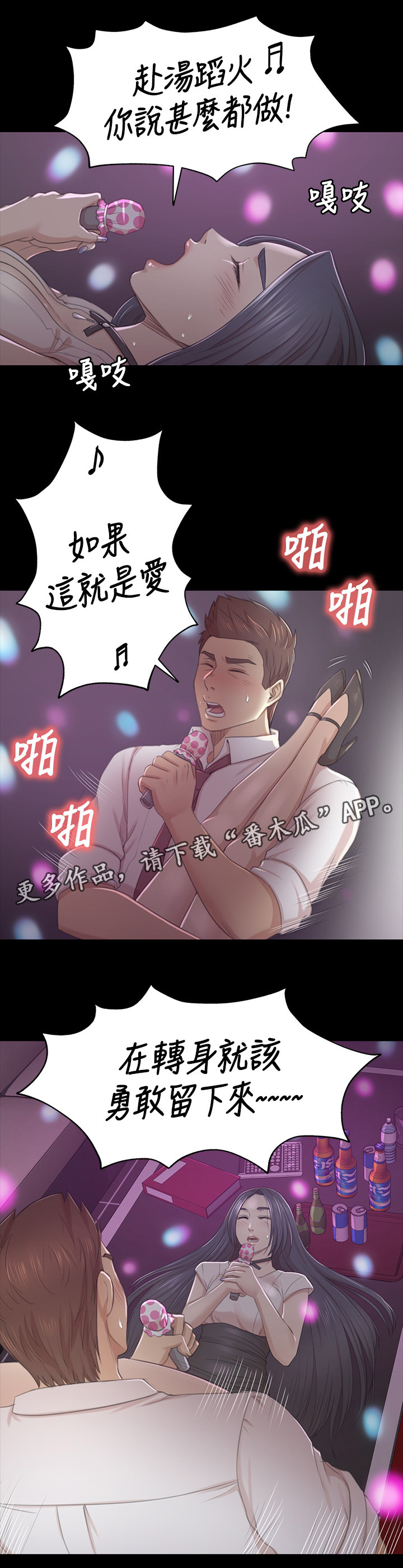 昼夜分工漫画,第56章：杯酒往事4图