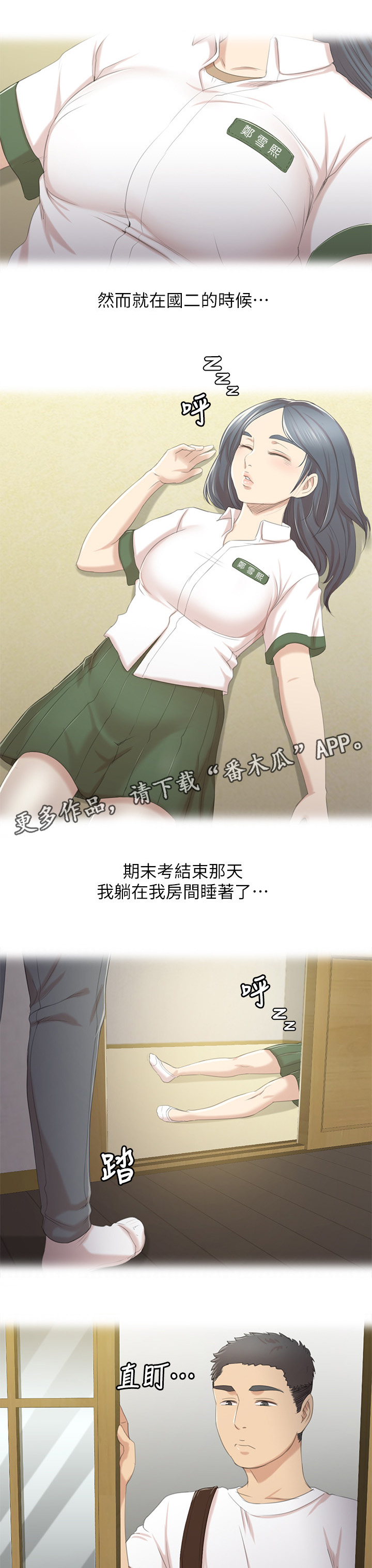 昼夜分工漫画,第57章：怪物2图