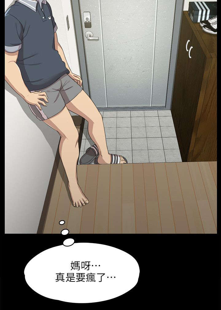 昼夜分工漫画,第16章：无法面对3图