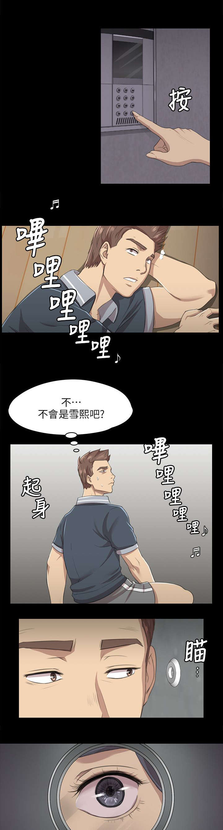 昼夜分工漫画,第16章：无法面对1图