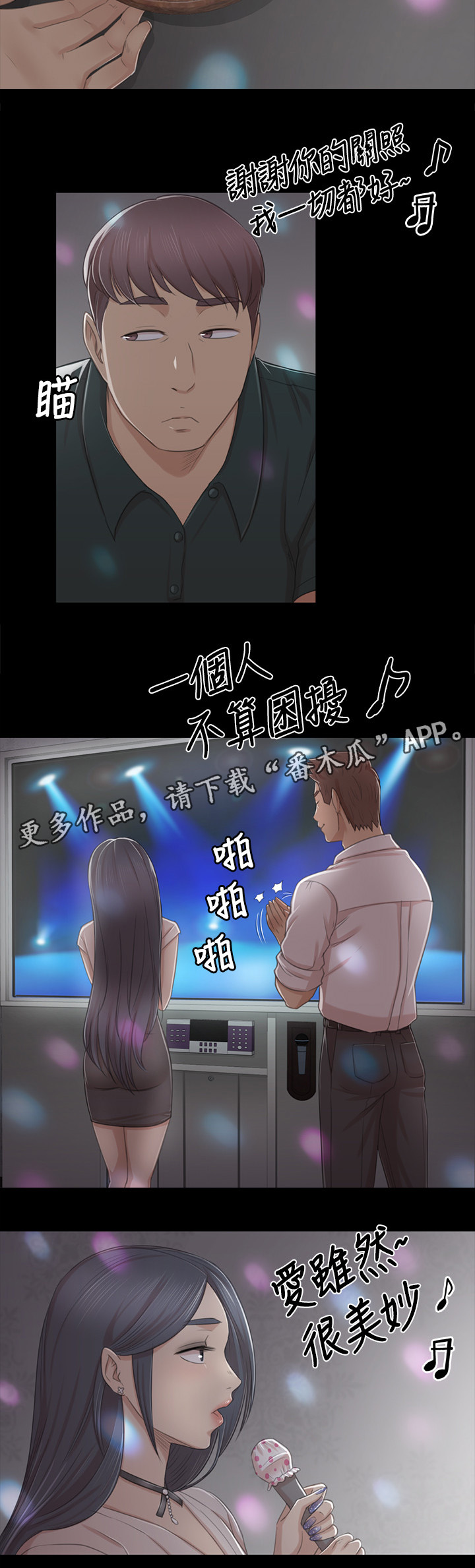 昼夜分工漫画,第55章：唱歌”吗”4图