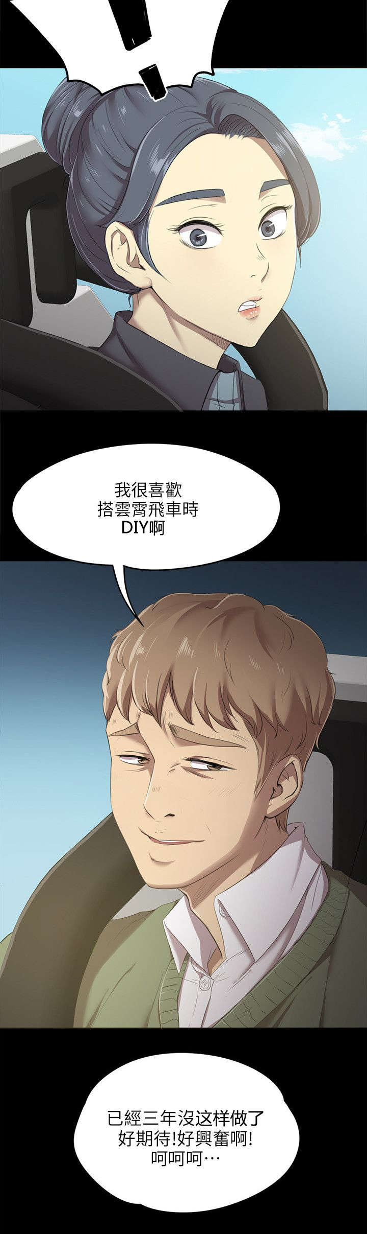 昼夜分工漫画,第3章：男子的嗜好5图