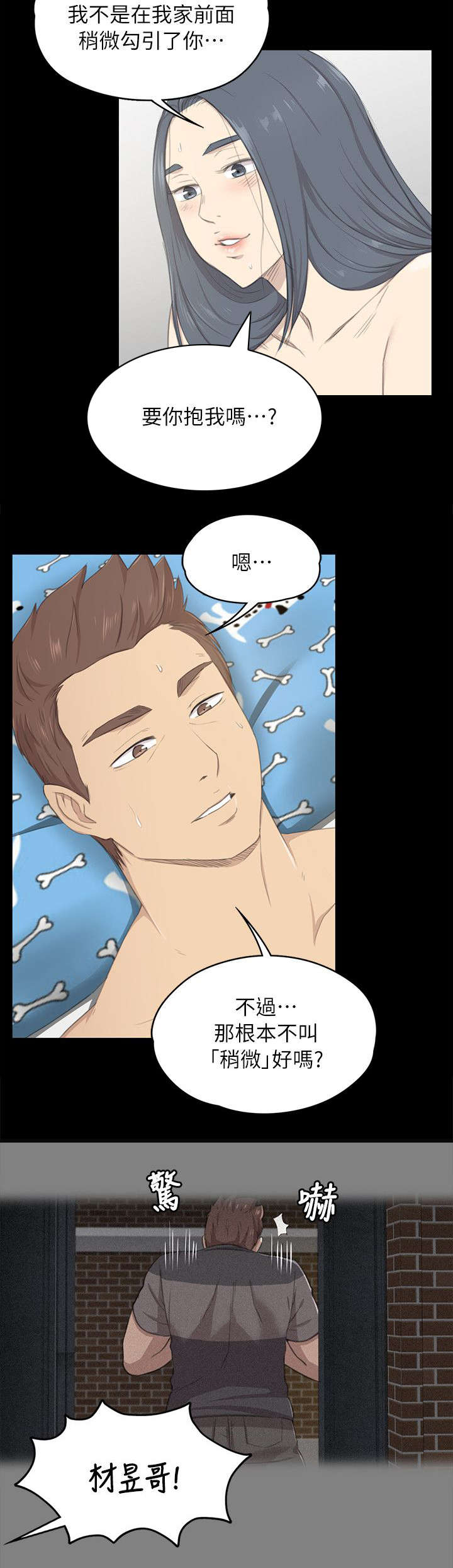 昼夜分工漫画,第43章：自尊心3图
