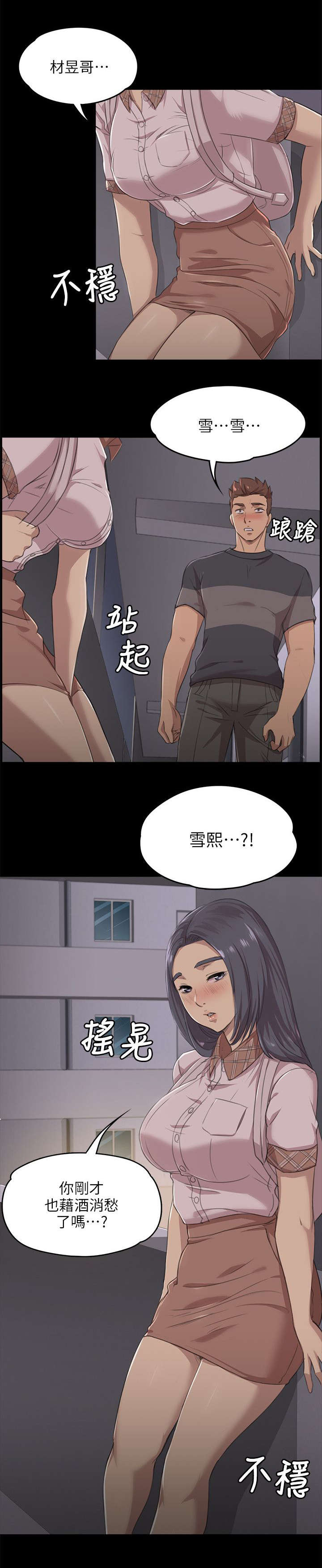昼夜分工漫画,第10章：愧疚1图