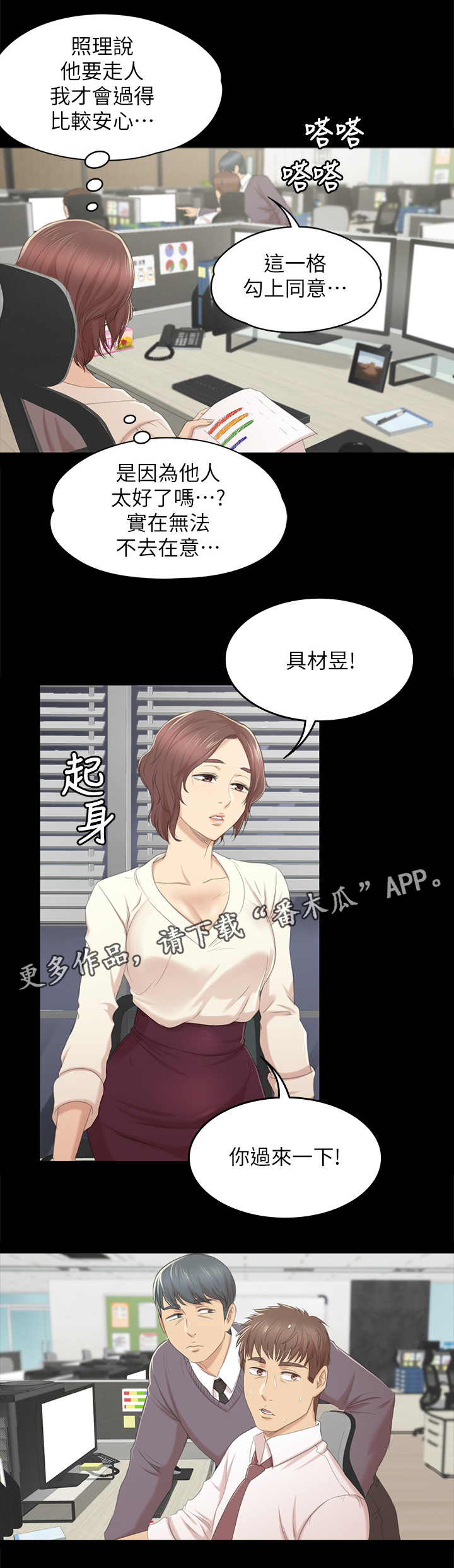 昼夜分工漫画,第66章：正义1图