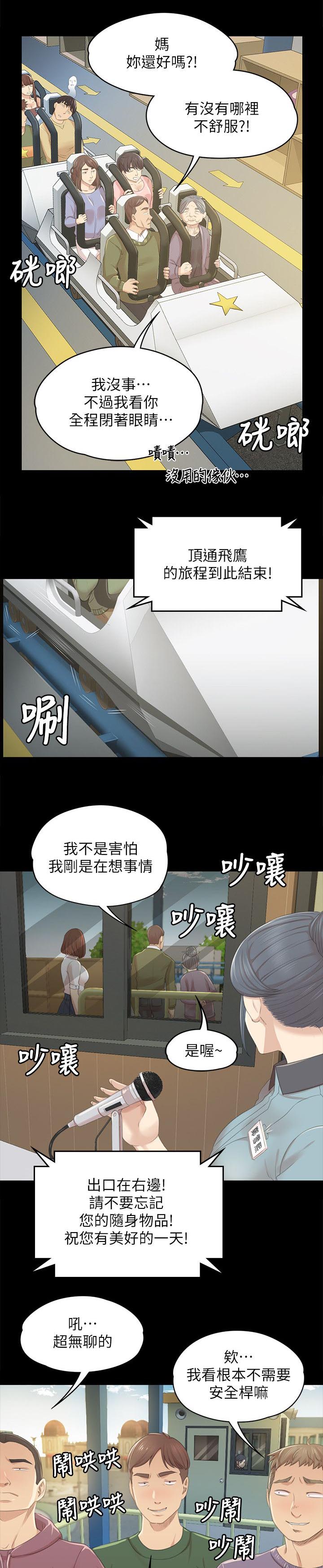 昼夜分工漫画,第51章：大发慈悲2图