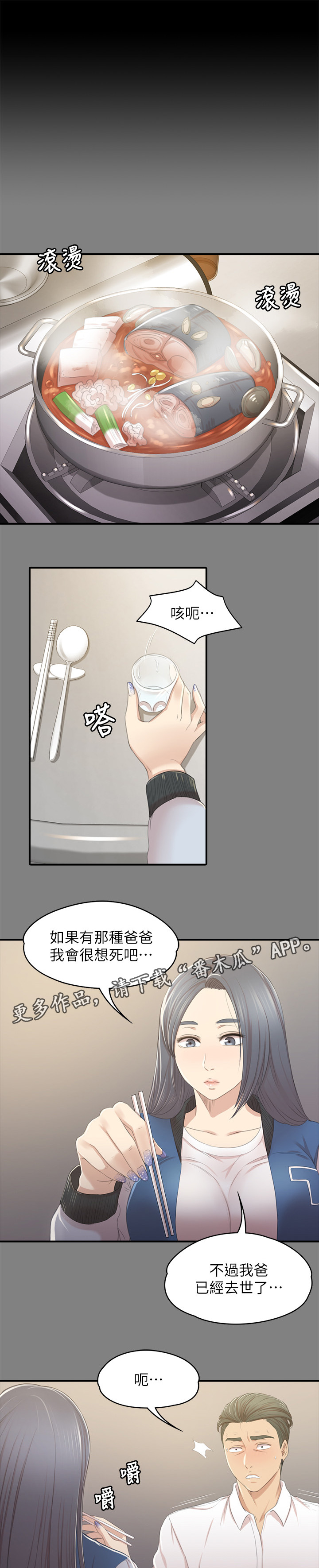 昼夜分工漫画,第56章：杯酒往事4图