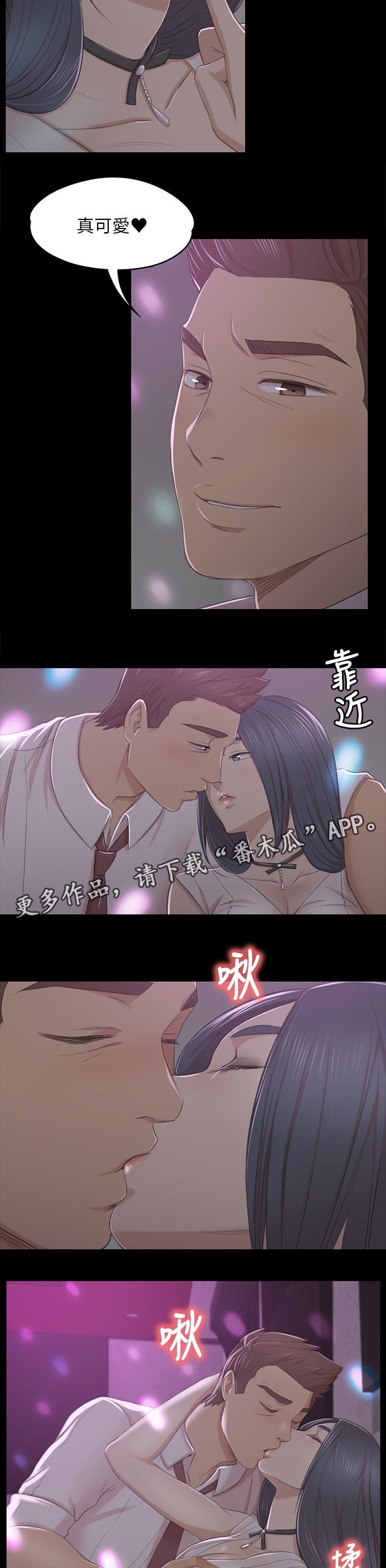 昼夜分工漫画,第55章：唱歌”吗”1图